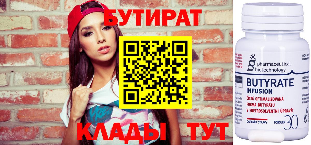 Добрянка  Бутират GHB  БУТИРАТ  Вход с VPN 