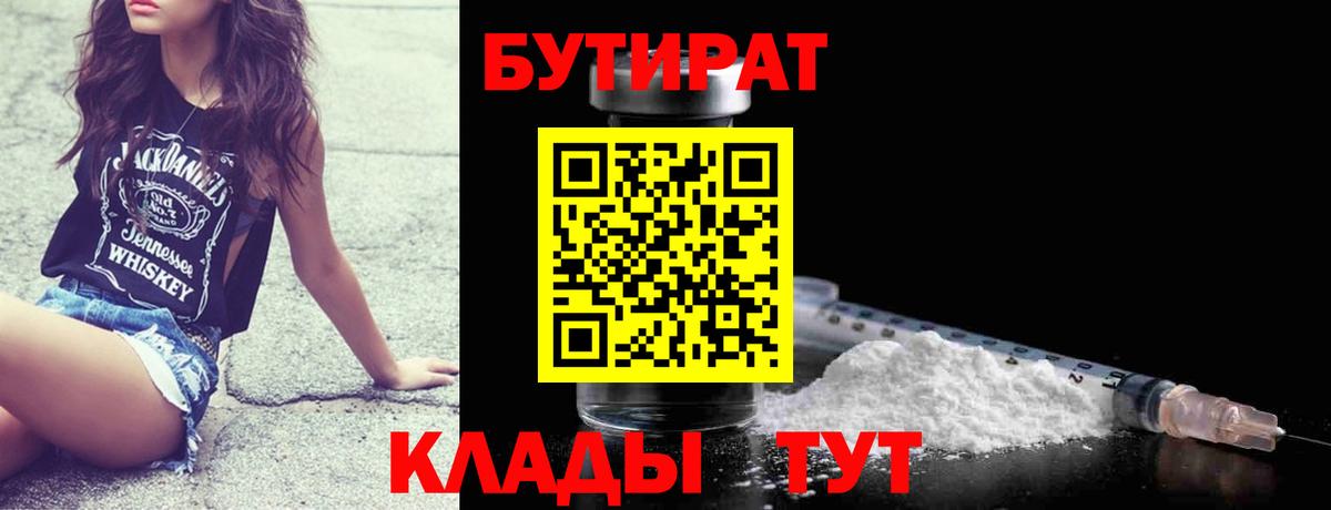 Бутират Butirat Добрянка