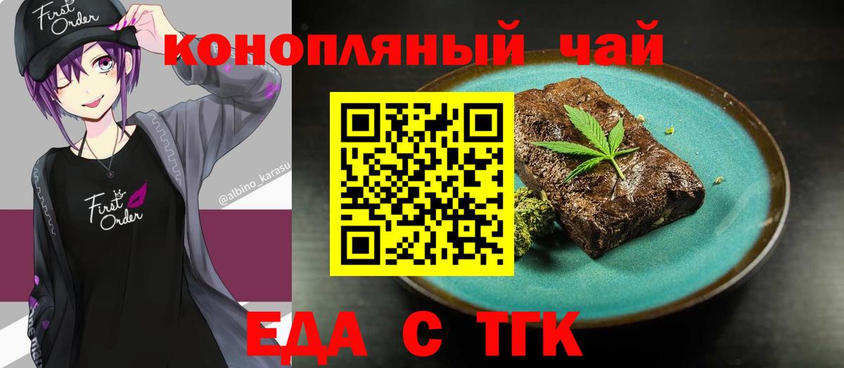 Еда ТГК конопля  Вход с VPN  Добрянка 