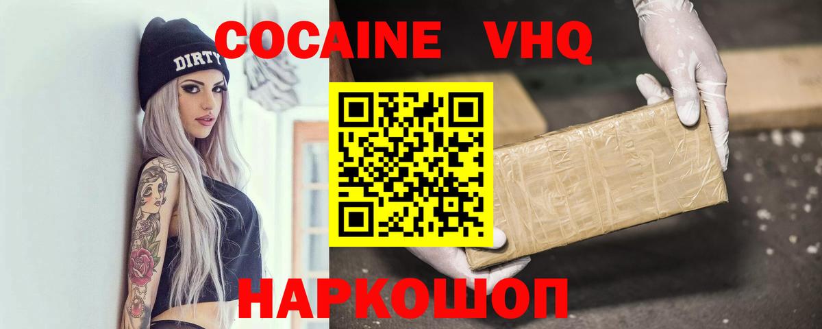 Добрянка  КОКАИН 97%  Вход с VPN  Кокаин FishScale 