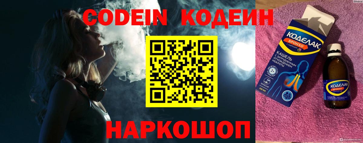 Кодеиновый сироп Lean напиток Lean (лин) Добрянка