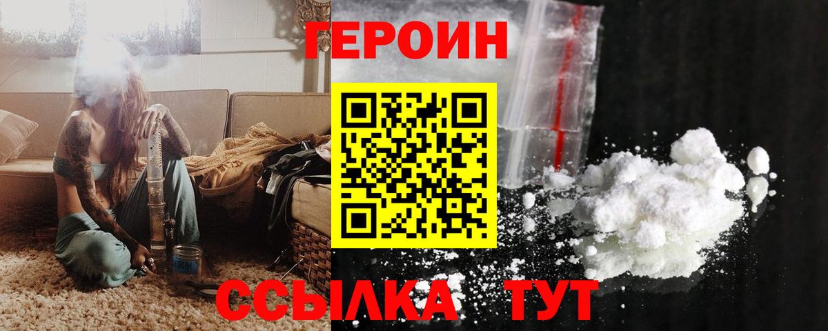 Добрянка  ГЕРОИН белый  Вход с VPN 