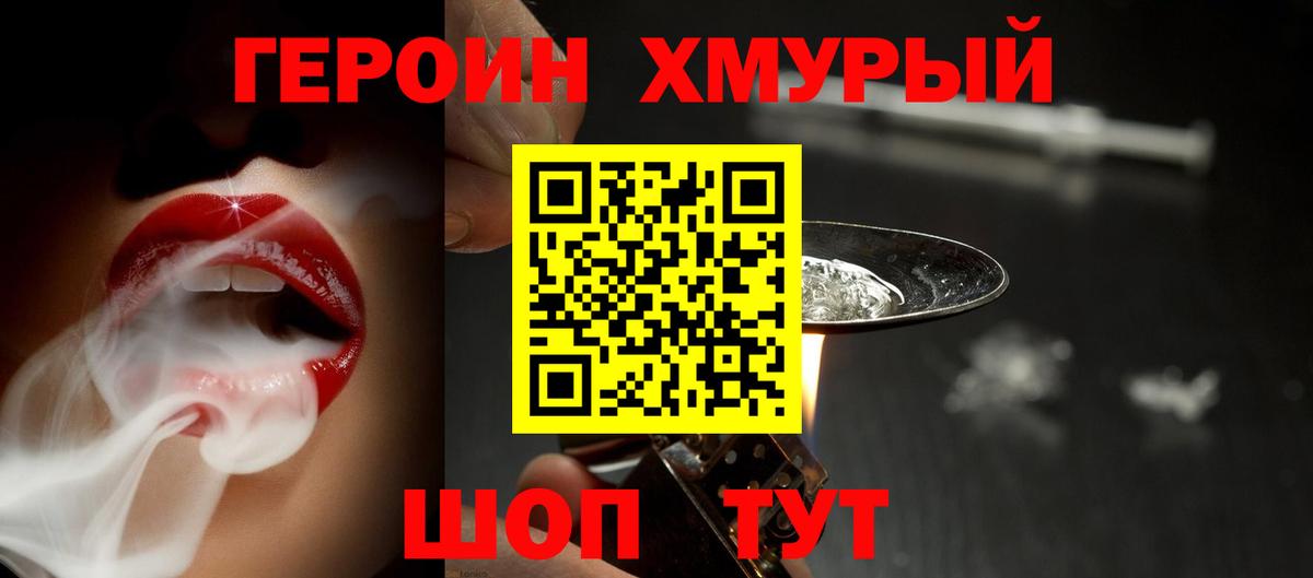 ГЕРОИН афганец Добрянка
