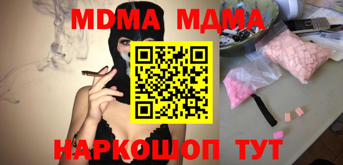 МДМА кристаллы Добрянка