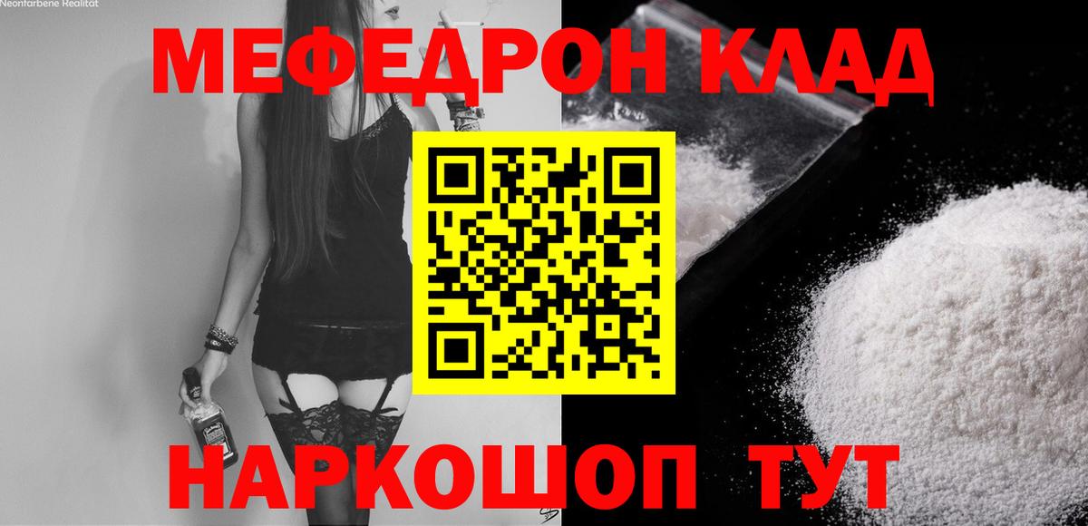МЯУ-МЯУ кристаллы  МЕФ кристаллы  Добрянка  Меф  Мефедрон  Вход с VPN 