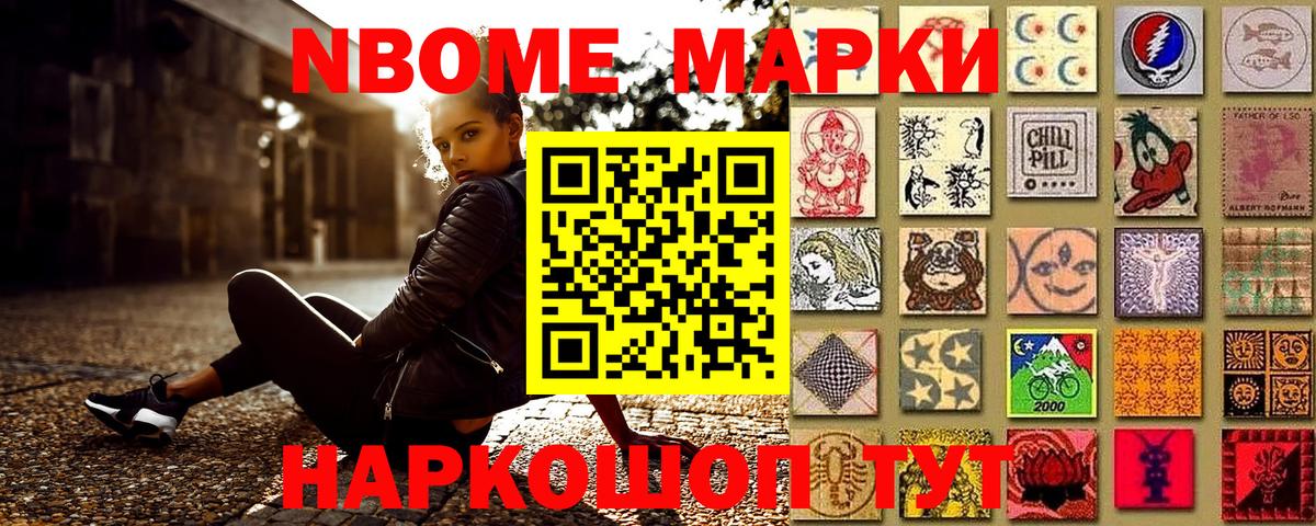 Марки N-bome 1,5мг  Вход с VPN  Добрянка 