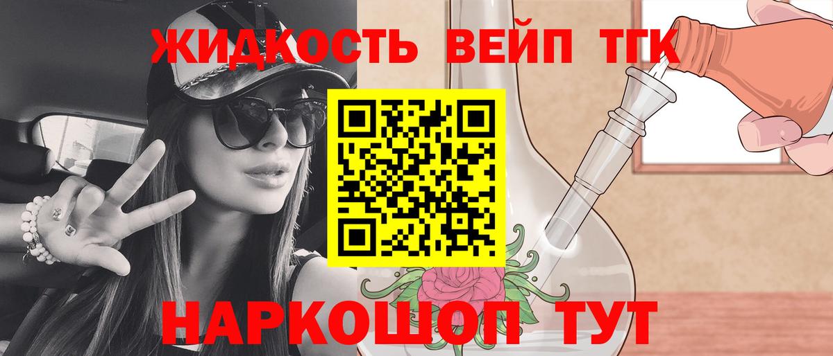 Дистиллят ТГК вейп с тгк Добрянка