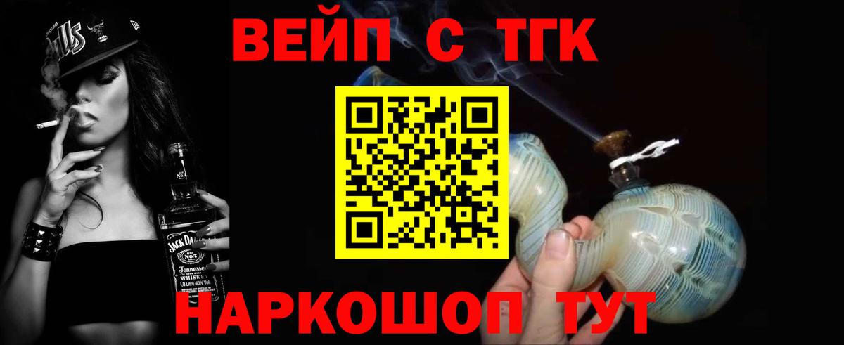 Добрянка  ТГК жижа  ТГК вейп  Вход с VPN 